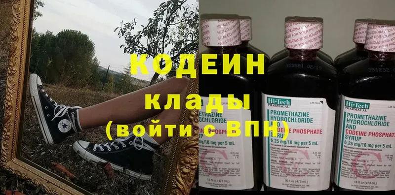 купить закладку  Иннополис  Кодеин напиток Lean (лин) 